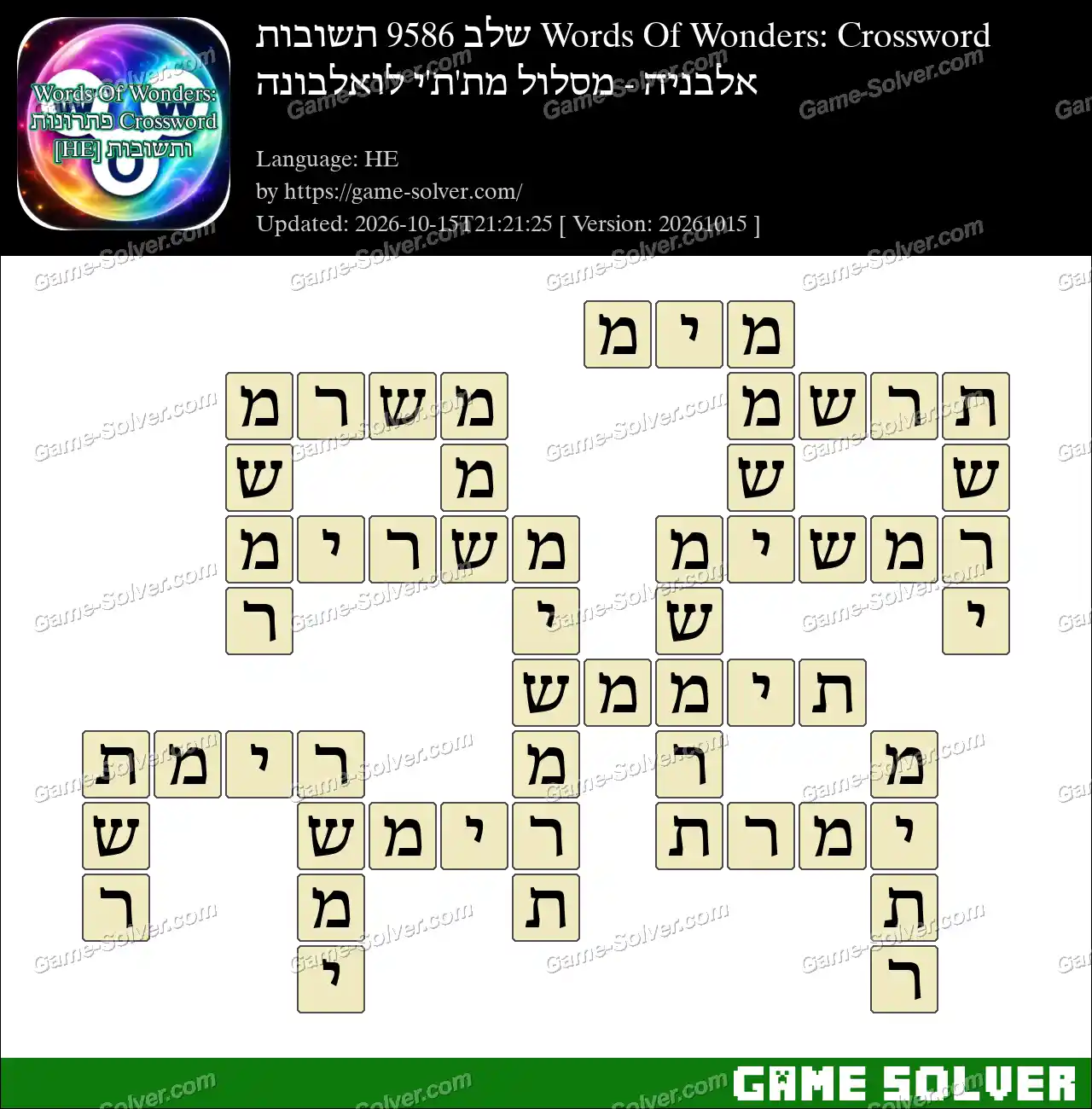Words Of Wonders: Crossword שלב 9586 תשובות – אלבניה – מסלול מת’ת’י לואלבונה